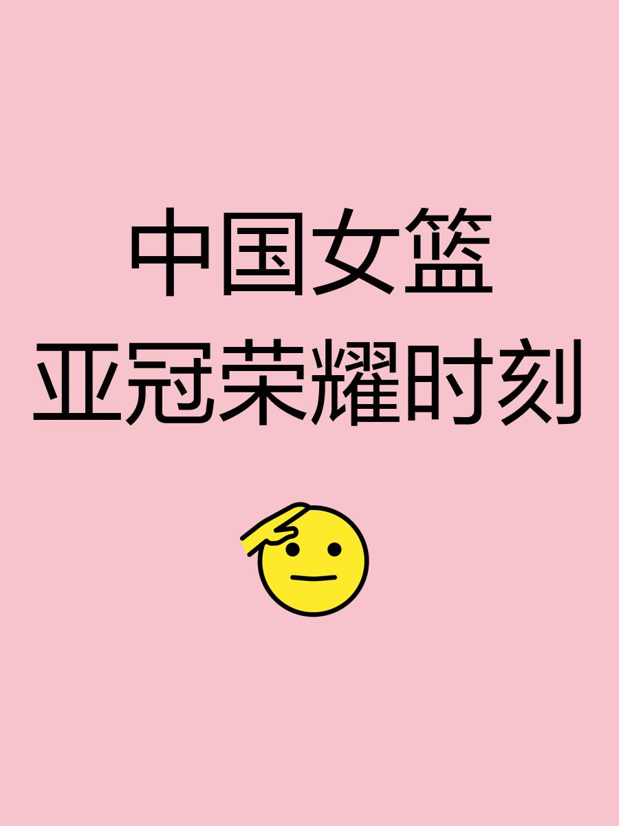 B体育官方网址：中国女篮世界杯备战，全力冲击奖牌的简单介绍