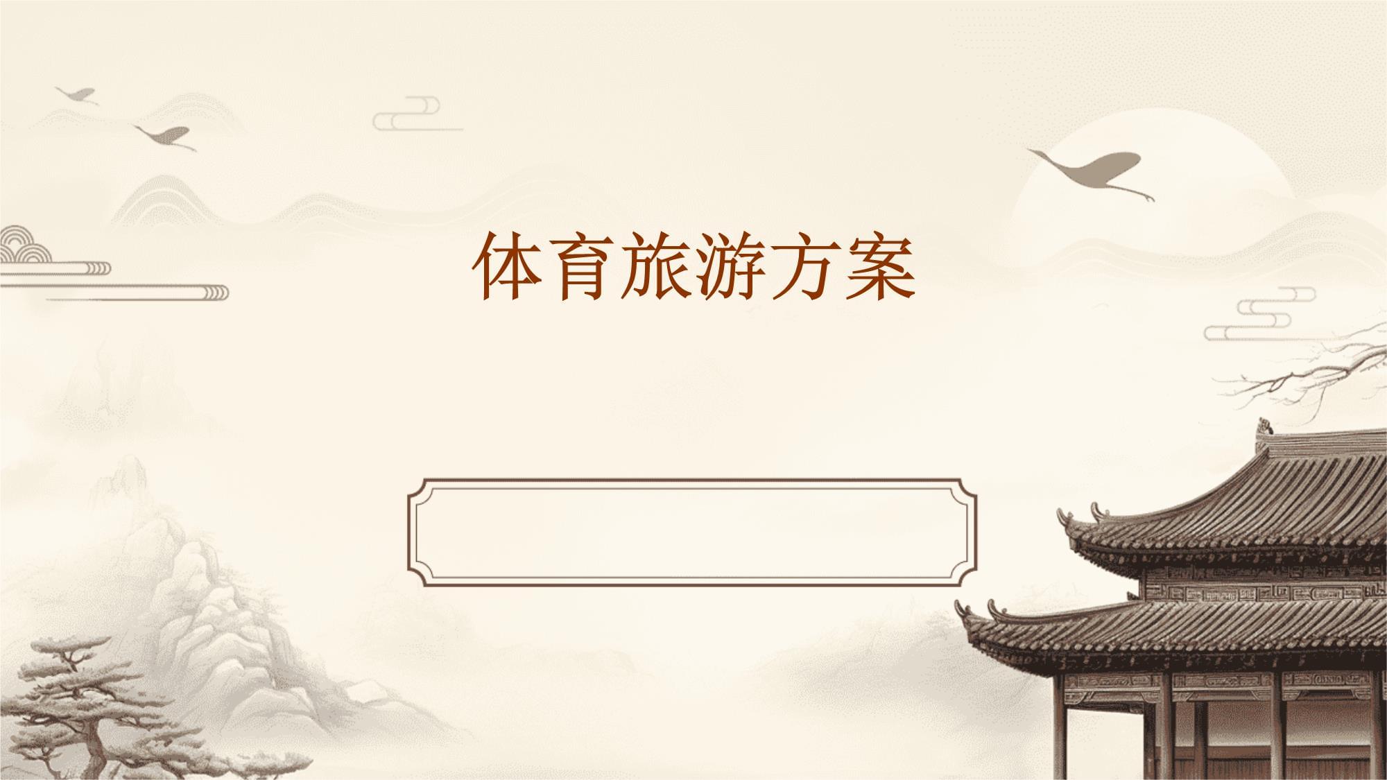 B体育平台:中国足球足球小镇产业规划：体育旅游与文化创意的简单介绍