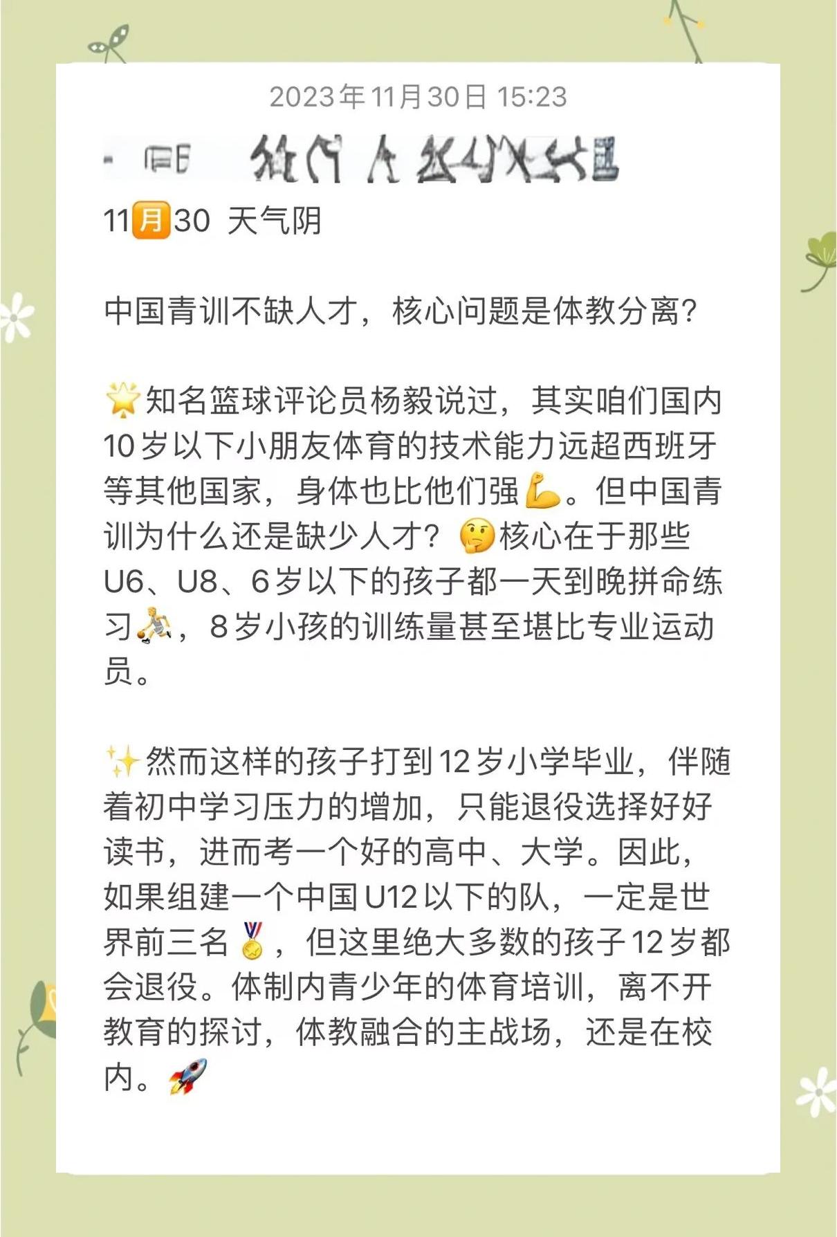 B体育平台:中国足球青训：注重球员全面发展，培养高素质人才的简单介绍