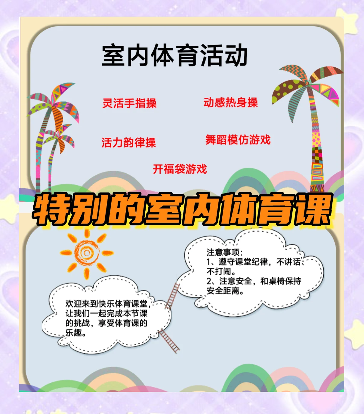 B体育：体育课的重要性：如何培养学生的运动兴趣的简单介绍