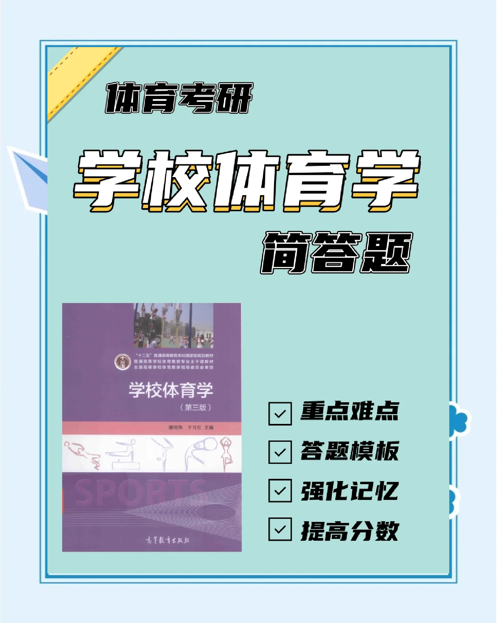 B体育：体育课的重要性：如何培养学生的运动兴趣的简单介绍