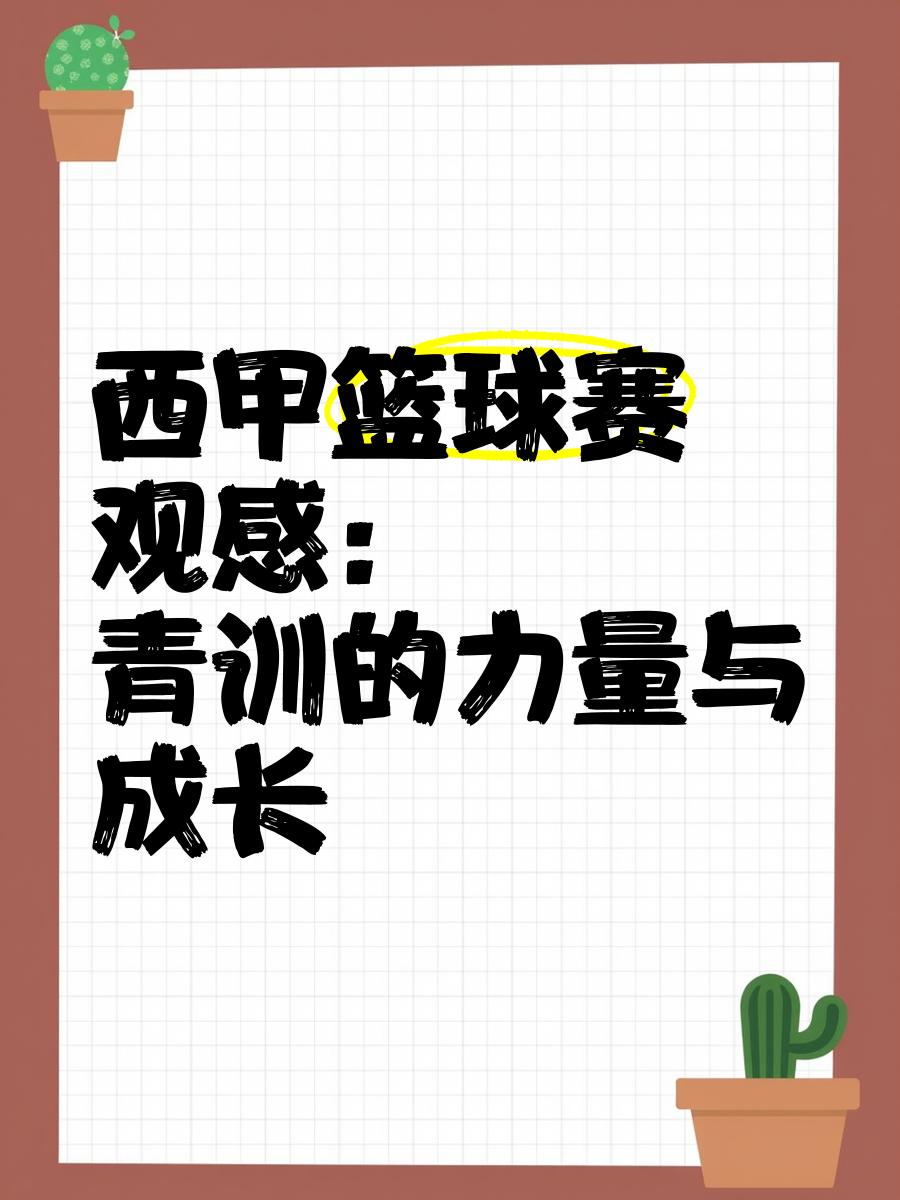 包含B体育官方网站：西甲希洪竞技的青训体系与未来潜力的词条